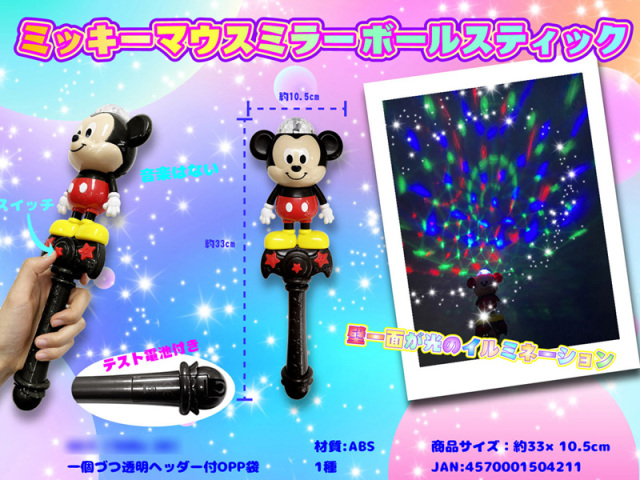 ミッキーマウスミラーボールスティック（単品/6本）【光るおもちゃ