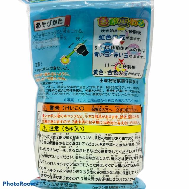 おもちゃ問屋の通販 色が変わる 忍者しゃぼん玉 ばら売り 土屋商店
