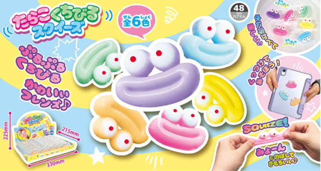たらこくちびるスクイーズ【イベント/おもちゃの景品】-土屋商店