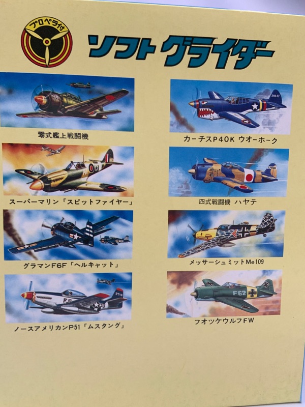 通販/おもちゃ】ツベメのソフトグライダー 100円以下ー土屋商店