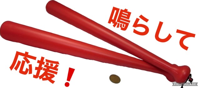通販】スポーツ応援グッズ//棒型/土屋商店