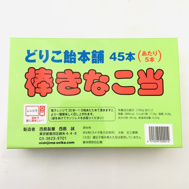 きなこ棒 楽天市場】西島製菓 棒きなこ当 40付＋当り分5本×12BOX : みぞ