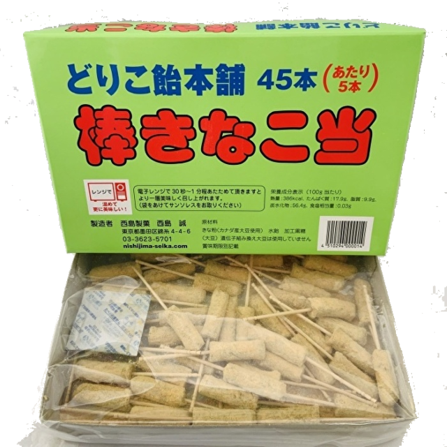 通販/きなこ棒当】45本（当たり5本）どりこ飴本舗 - 土屋商店