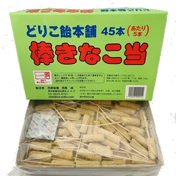 new きなこ棒当　45本（当たり5本）＃12