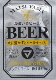 なまいきビール（粉ジュース）　40入り　松山製菓　＃32
