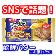 ブラックサンダー至福のバター味（２０個入り）＃60