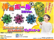 伸縮ボール
