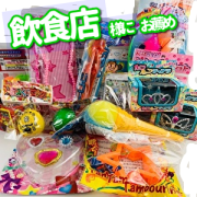 おもちゃアソートスペシャル　５０個　＃60～80