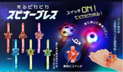 光るおもちゃ　フラッシュスピナーブレス　（単品/１２個）＃150