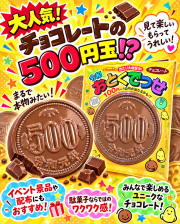 令和おとくでっせチョコ（50個＋金券分入り）＃40