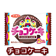 【最終入荷】チョコケーキ(10個入り）　＃70　