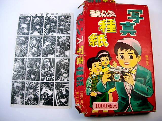 日光写真種　鉄腕アトム