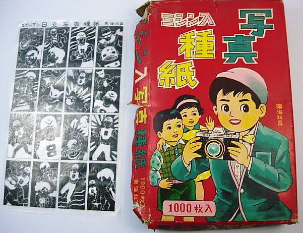 日光写真種　エイトマン