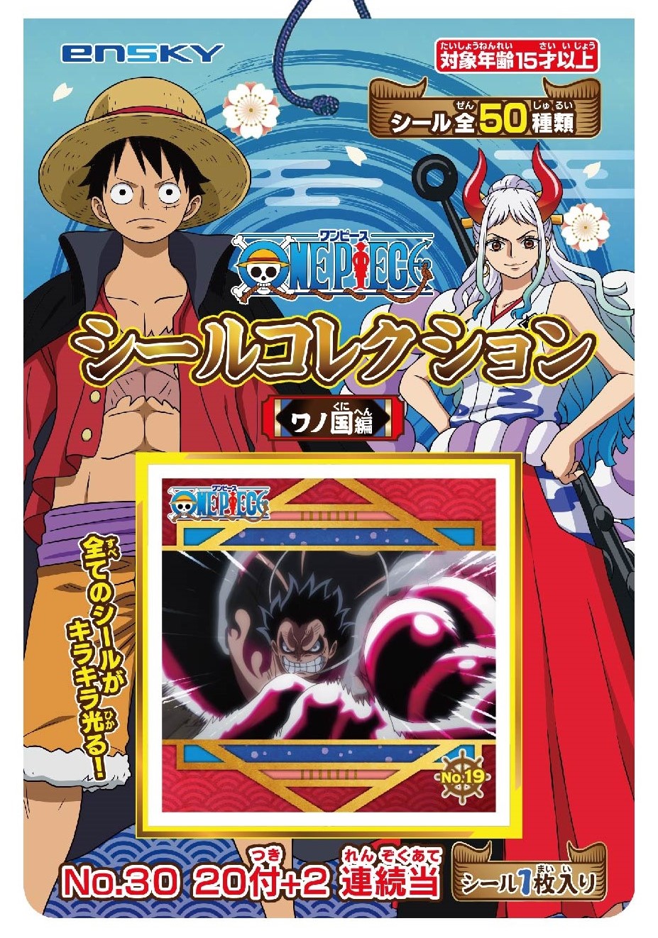 【ワンピース】 キラキラシールコレクション 当て　（20枚＋2枚）