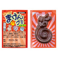 ちっちゃくなった　まけんグミコーラ　（110＋当たり分１０個）　連続当たり