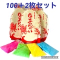 落書きせんべい/学園祭、お祭、文化祭で大人気　らくがきせんべい（お絵かきせんべい）材料100人セット　