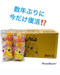 【不定期入荷】　ビンラムネ（２０コ入り） 再再入荷！＃85