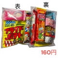 お菓子 袋詰め ＃160