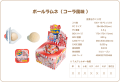 コーラボールラムネ（110個+当たり分入り）　丹生堂　＃10