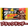 ブラックサンダー（２０個入り）　＃40