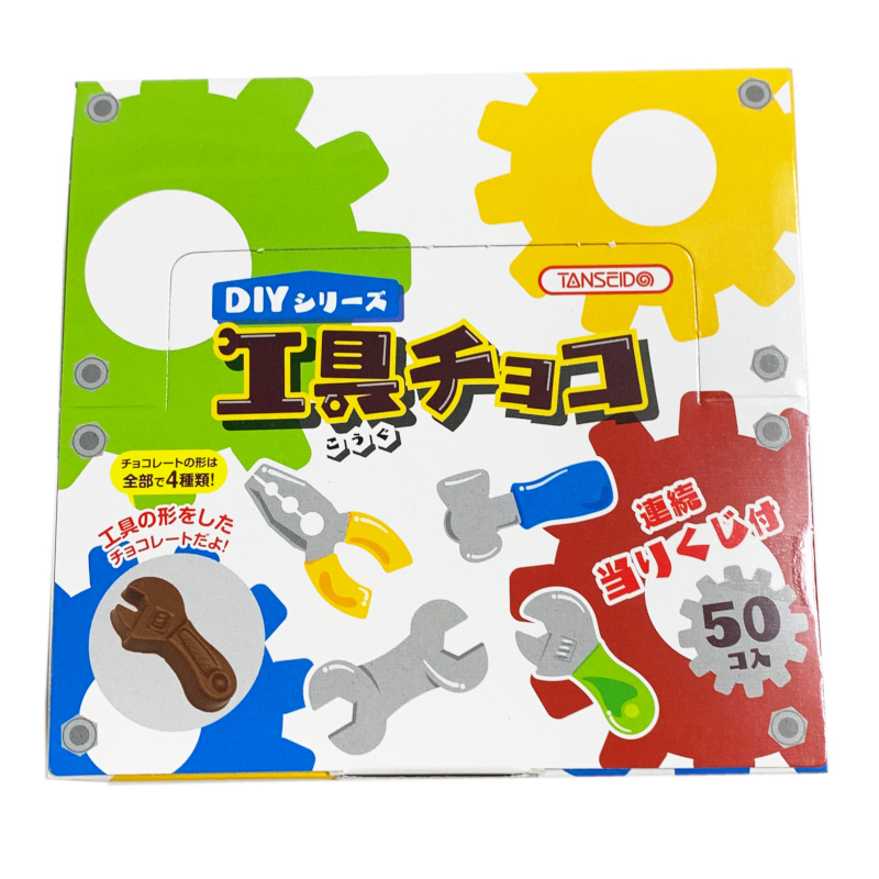 思わず手に取って見たくなる工具チョコです。　子ども会やクリスマス会の参加賞や企業イベントの配布にもとてもかわいいチョコです