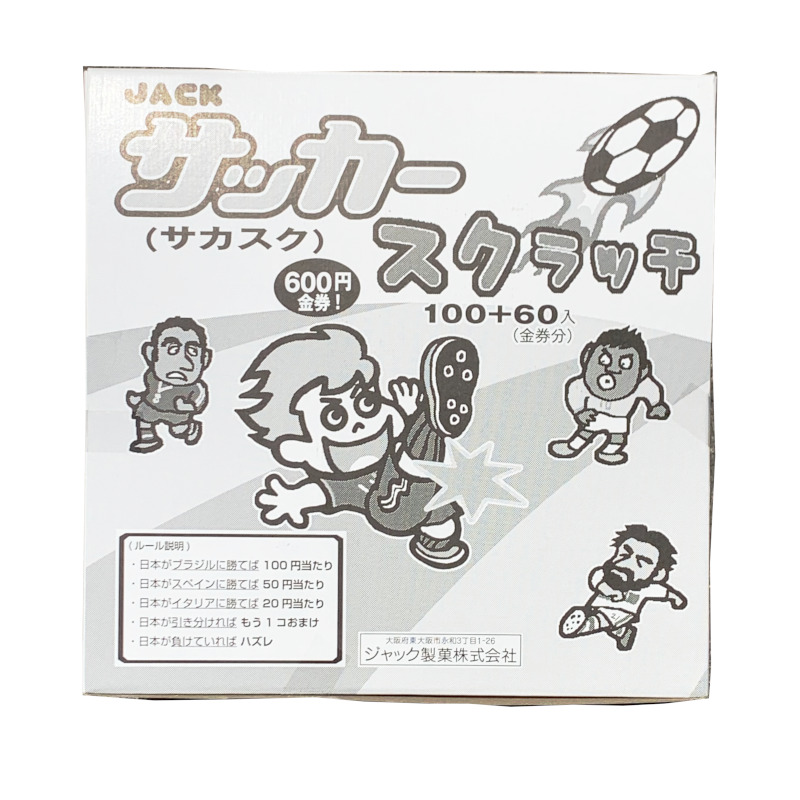 人気の駄菓子くじ サッカースクラッチクジ 100付 問屋佐塚商店 通販