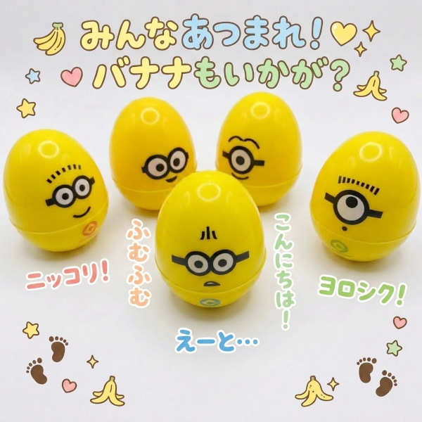 ミニオンズのたまごくじ 30個 　人気 ！ミニオンズのたまごつかみ取