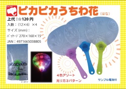 ピカピカうちわ　花火大会やお祭り　盆踊りでよく売れす　