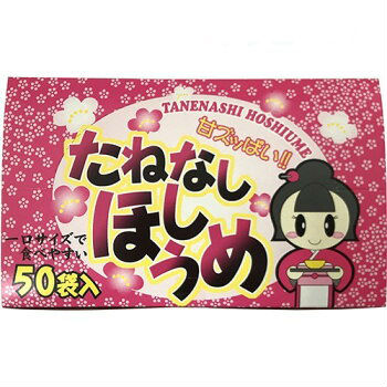 たねなし干梅　甘くて酸っぱい　種無し干し梅です