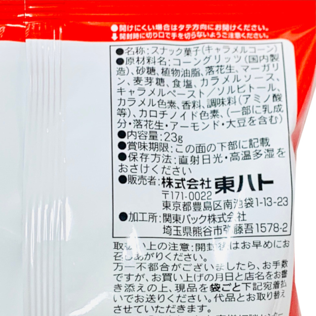 皆さんおなじみのキャラメルコーンの食べきりサイズです