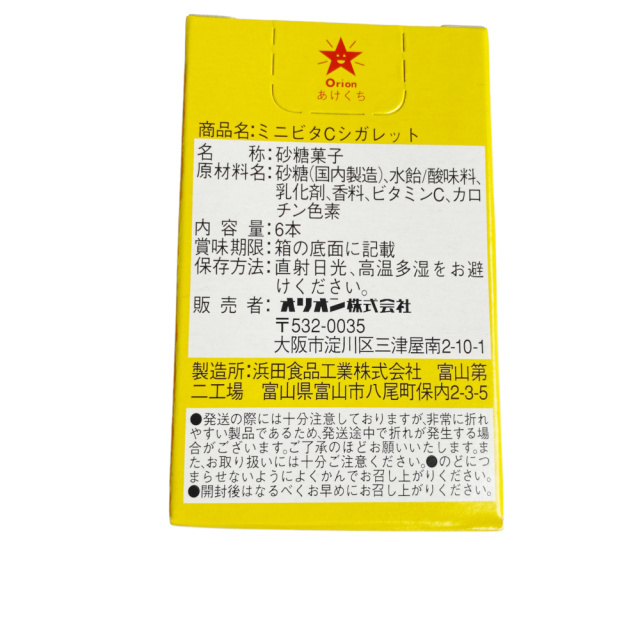 ミニビタCシガレット　タバコの形の砂糖菓子　大人の気分で