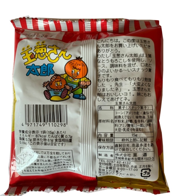 玉葱さん太郎 まあるいスナック菓子でお口の中にポイ！