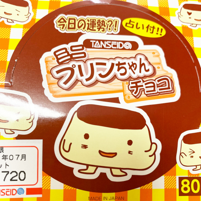これを送ったら絶対喜ぶ ミニプリンちゃんチョコ カスタードとカラメルのコラボが絶妙。