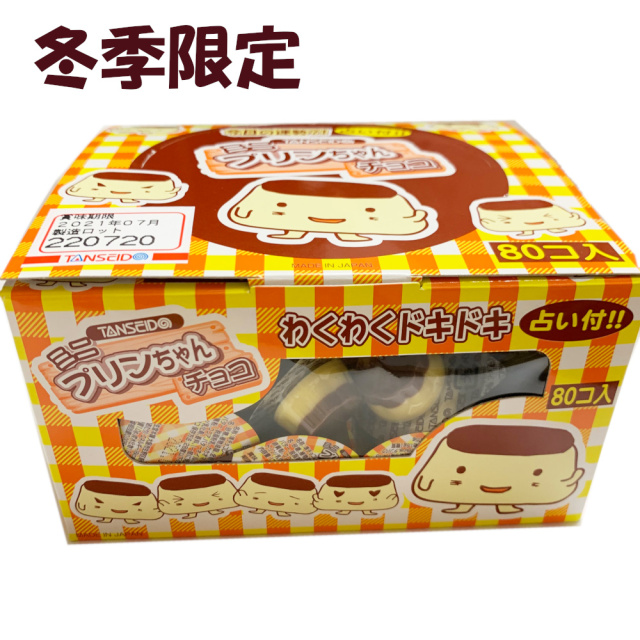 期間限定　ミニプリンちゃんチョコ プリンはどなたにも好まれている味 お菓子まきやつかみ取りなどに最適です。