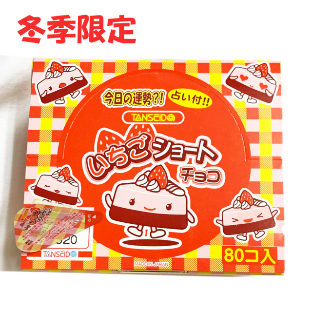 期間限定 占い付きいちごショートチョコ 思わず手に取ってみたくなるかわいいチョコ 占い付き