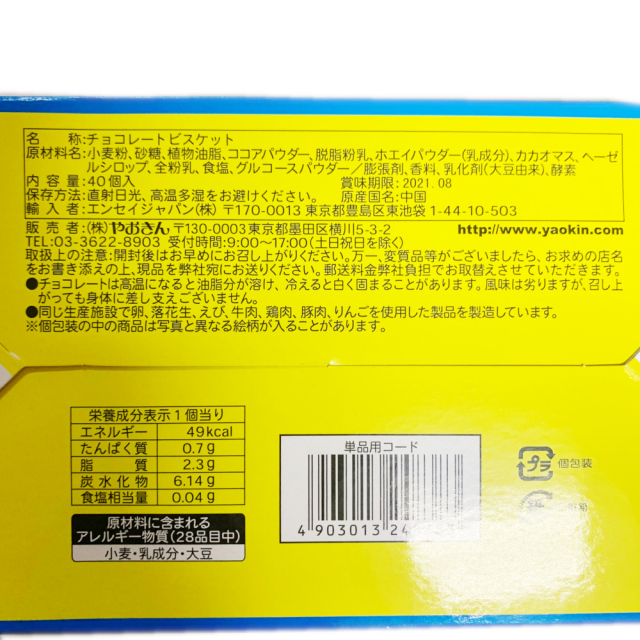 やおきんの星座チョコ クッキーの上にたっぷりのチョコ おいしい＆キラキラの可愛パッケージはお菓子まきや配布,袋詰めに人気 佐塚商店