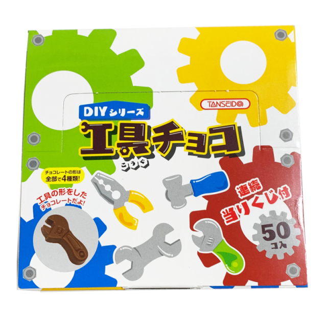 思わず手に取って見たくなる工具チョコです。　子ども会やクリスマス会の参加賞や企業イベントの配布にもとてもかわいいチョコです
