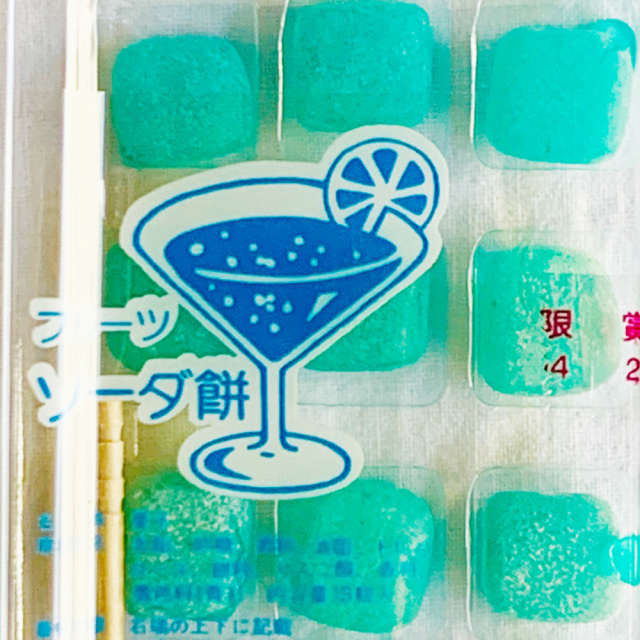 フルーツソーダ餅は爽やかなフルーツソーダ味 楊枝にさしてチマチマ食べるのが駄菓子の醍醐味