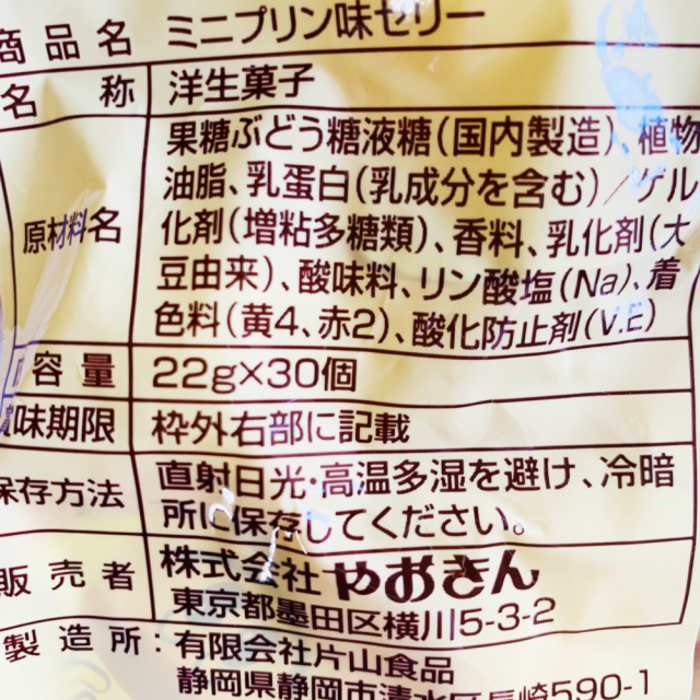 プリンの味のゼリー　お子様のおやつにおすすめです