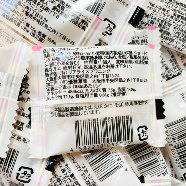 ドーナッツ、クッキー、可愛い、贈り物に