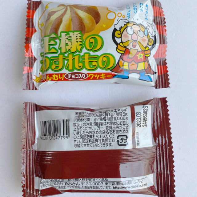 王様の王冠のような形をしたチョコ入りクッキー