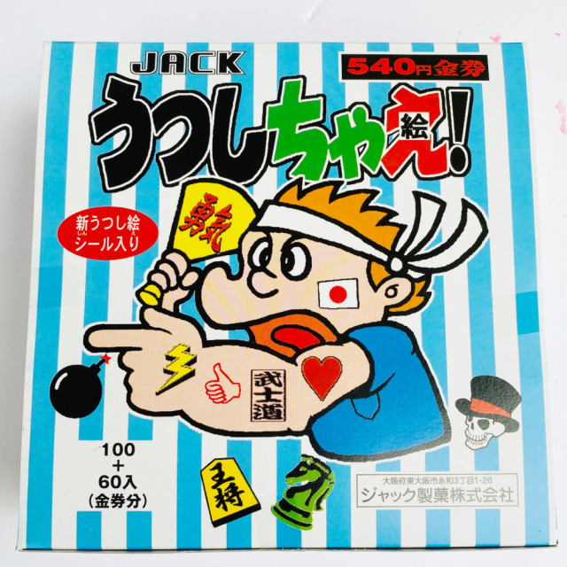 うつしちゃえ（絵）/金券お菓子くじ100+60 問屋佐塚商店 通販