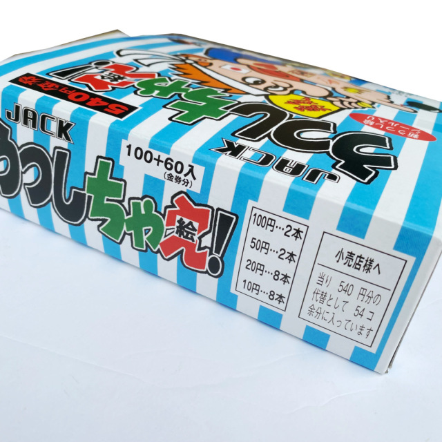 うつしちゃえ（絵）/金券お菓子くじ100+60 問屋佐塚商店 通販