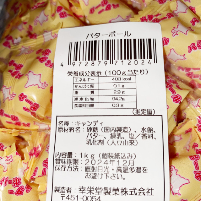 バター 練乳入り つかみ取りやお客様サービス