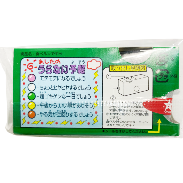 食べルンです　 カメラの裏側にはちょっとした“うらない