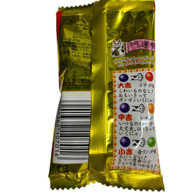 開運 福々 おみくじキャンディ  運だめし気分で楽しくおいしい！見た目もカラフルで