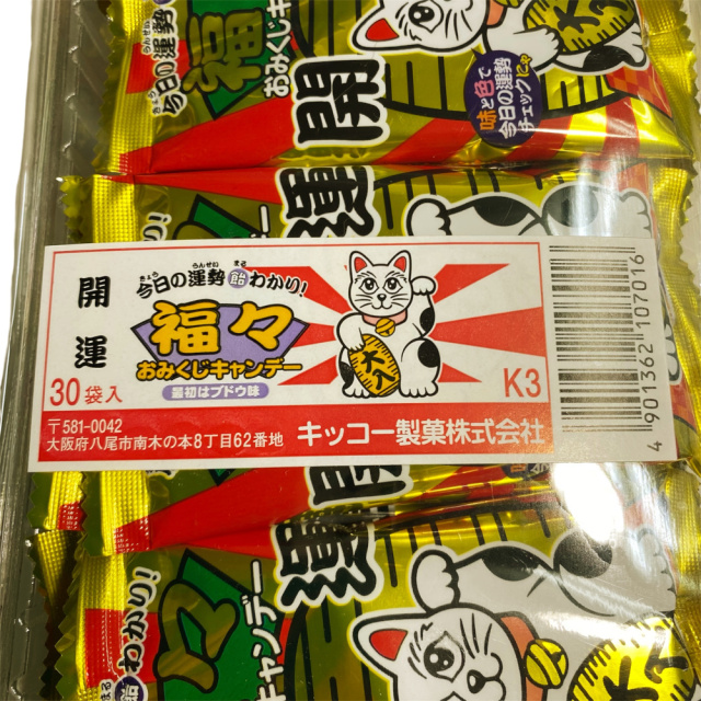 開運 福々 おみくじキャンディ  子どもから大人まで楽しめるフルーツフレーバー