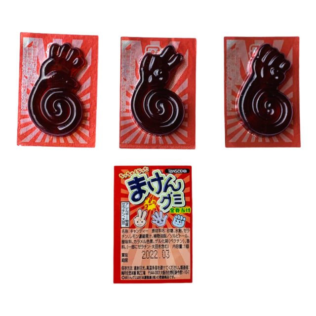 ちっちゃいまけんグミ は子供が好きなコーラ味です。グー・チョキ・パーのじゃんけんの形をしたグミの駄菓子