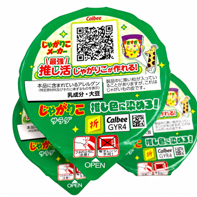 カルビーじゃがりこ サラダ味  カリッ！ポリッ！気づけば手が止まらない