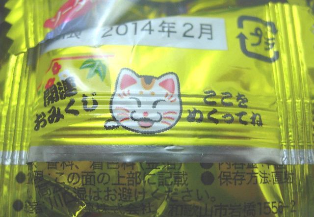 開運飴！金箔入りのソーダ味でなんとおみくじ付き♪縁起も美容にも良さそうなキャンディーです。お祝いやお客様配布に最適です。